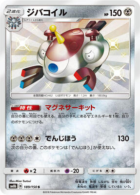 Magnezone - 189/150 card from SM8b: GX Ultra Shiny