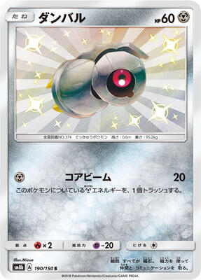 Beldum card from SM8b: GX Ultra Shiny