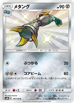 Metang card from SM8b: GX Ultra Shiny