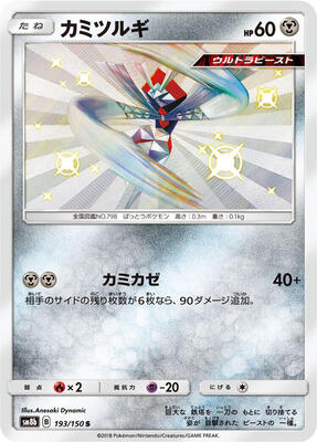 Kartana - 193/150 card from SM8b: GX Ultra Shiny
