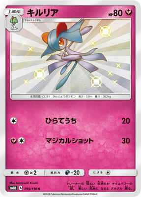 Kirlia - 195/150 card from SM8b: GX Ultra Shiny