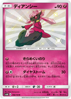 Diancie - 196/150 card from SM8b: GX Ultra Shiny