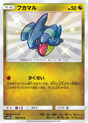 Gible - 198/150 card from SM8b: GX Ultra Shiny