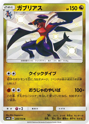 Garchomp - 200/150 card from SM8b: GX Ultra Shiny