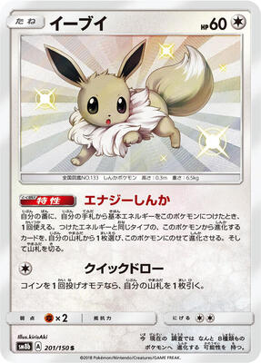 Eevee - 201/150 card from SM8b: GX Ultra Shiny