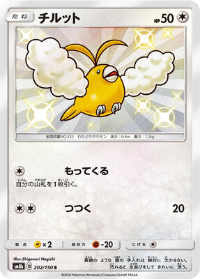 Swablu - 202/150 card from SM8b: GX Ultra Shiny