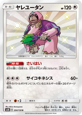 Oranguru - 204/150 card from SM8b: GX Ultra Shiny