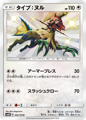 Type: Null - 205/150 card from SM8b: GX Ultra Shiny