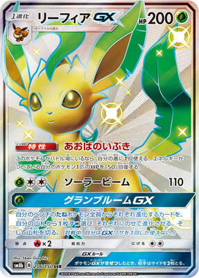 Leafeon GX card from SM8b: GX Ultra Shiny