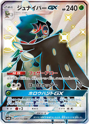 Decidueye GX card from SM8b: GX Ultra Shiny