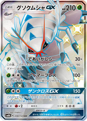 Golisopod GX - 208/150 card from SM8b: GX Ultra Shiny