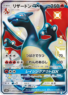 Charizard GX card from SM8b: GX Ultra Shiny