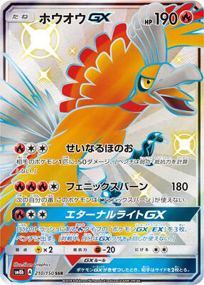 Ho-Oh GX card from SM8b: GX Ultra Shiny