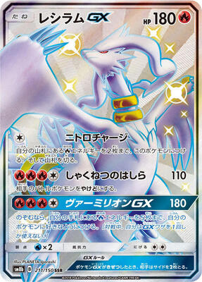Reshiram GX - 211/150 card from SM8b: GX Ultra Shiny
