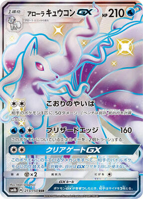 Alolan Ninetales GX card from SM8b: GX Ultra Shiny