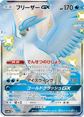 Articuno GX card from SM8b: GX Ultra Shiny