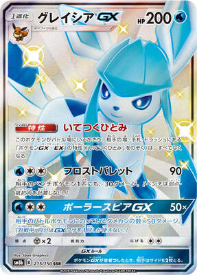 Glaceon GX - 215/150 card from SM8b: GX Ultra Shiny