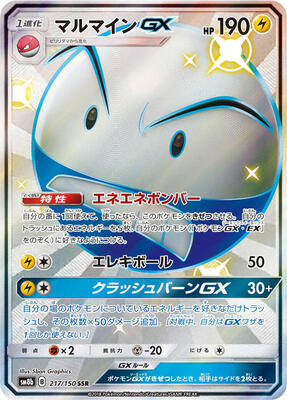 Electrode GX card from SM8b: GX Ultra Shiny