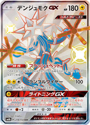 Xurkitree GX - 218/150 card from SM8b: GX Ultra Shiny
