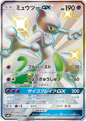 Mewtwo GX card from SM8b: GX Ultra Shiny