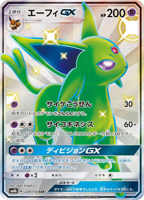 Espeon GX card from SM8b: GX Ultra Shiny