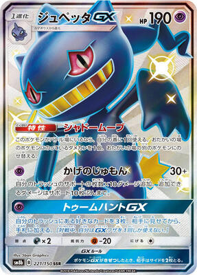 Banette GX card from SM8b: GX Ultra Shiny