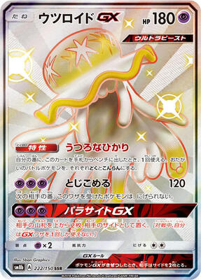 Nihilego GX card from SM8b: GX Ultra Shiny