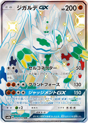 Zygarde GX card from SM8b: GX Ultra Shiny