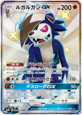 Lycanroc GX - 226/150 card from SM8b: GX Ultra Shiny