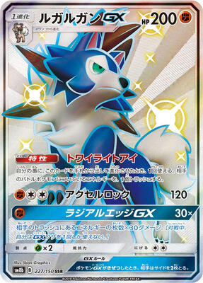 Lycanroc GX - 227/150 card from SM8b: GX Ultra Shiny