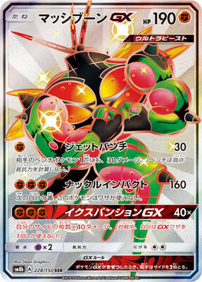 Buzzwole GX - 228/150 card from SM8b: GX Ultra Shiny