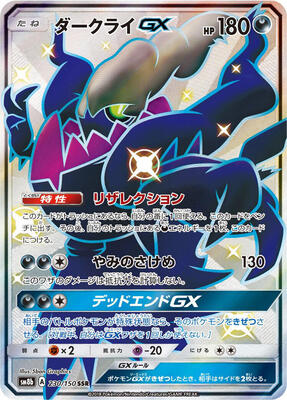Darkrai GX card from SM8b: GX Ultra Shiny