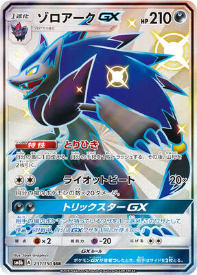 Zoroark GX - 231/150 card from SM8b: GX Ultra Shiny
