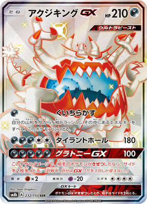 Guzzlord GX card from SM8b: GX Ultra Shiny