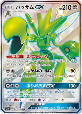 Scizor GX card from SM8b: GX Ultra Shiny