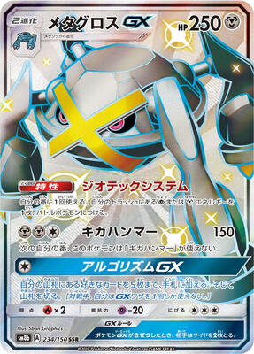 Metagross GX card from SM8b: GX Ultra Shiny