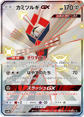 Kartana GX card from SM8b: GX Ultra Shiny