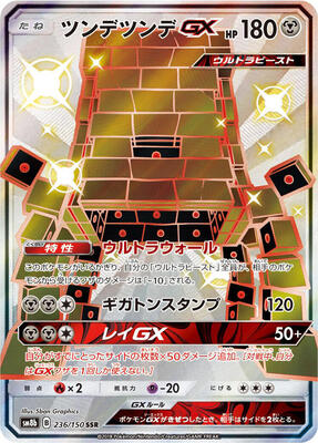 Stakataka GX - 236/150 card from SM8b: GX Ultra Shiny