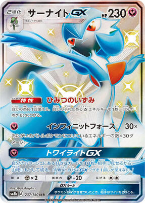 Gardevoir GX - 237/150 card from SM8b: GX Ultra Shiny