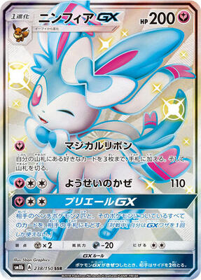 Sylveon GX card from SM8b: GX Ultra Shiny
