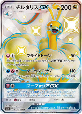 Altaria GX card from SM8b: GX Ultra Shiny