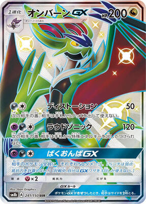 Noivern GX card from SM8b: GX Ultra Shiny