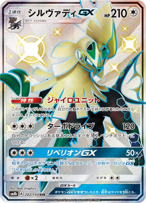Silvally GX - 242/150 card from SM8b: GX Ultra Shiny