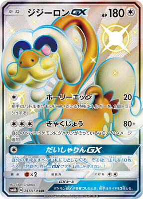 Drampa GX card from SM8b: GX Ultra Shiny