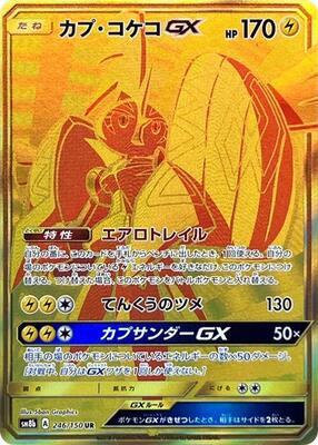 Tapu Koko GX card from SM8b: GX Ultra Shiny