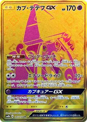 Tapu Lele GX - 247/150 card from SM8b: GX Ultra Shiny
