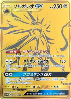 Solgaleo GX card from SM8b: GX Ultra Shiny