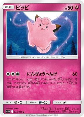 Clefairy card from SM11b: Dream League
