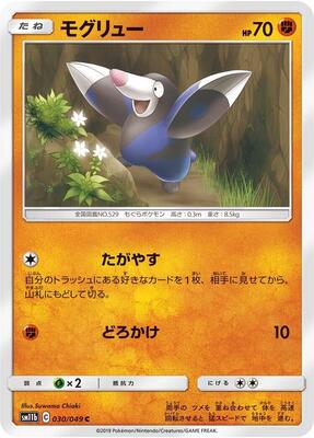 Drilbur card from SM11b: Dream League