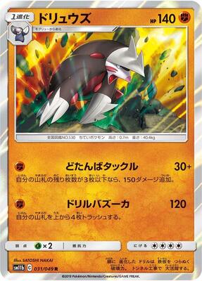 Excadrill - 031/049 card from SM11b: Dream League